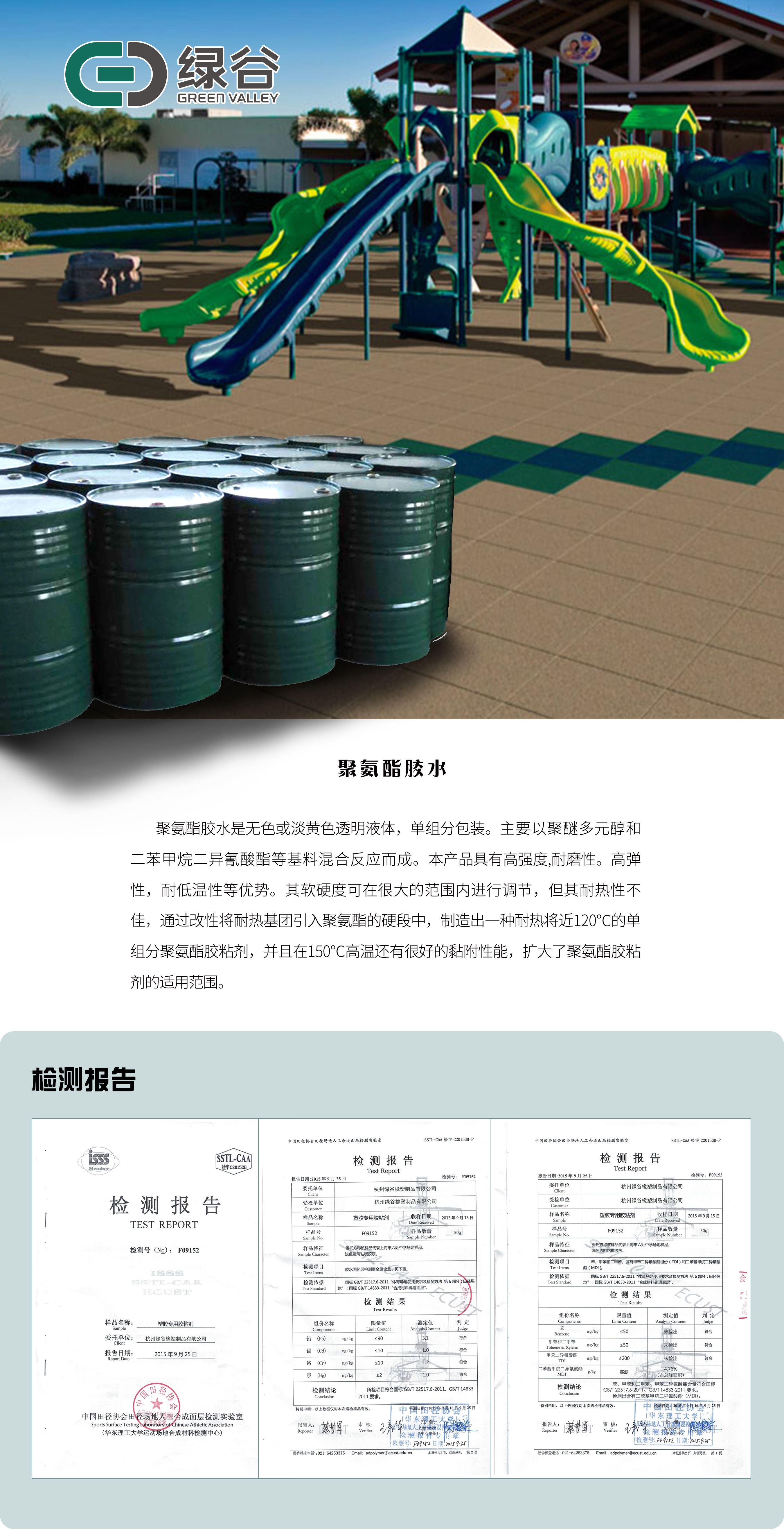 2021.高温胶水（中）-1