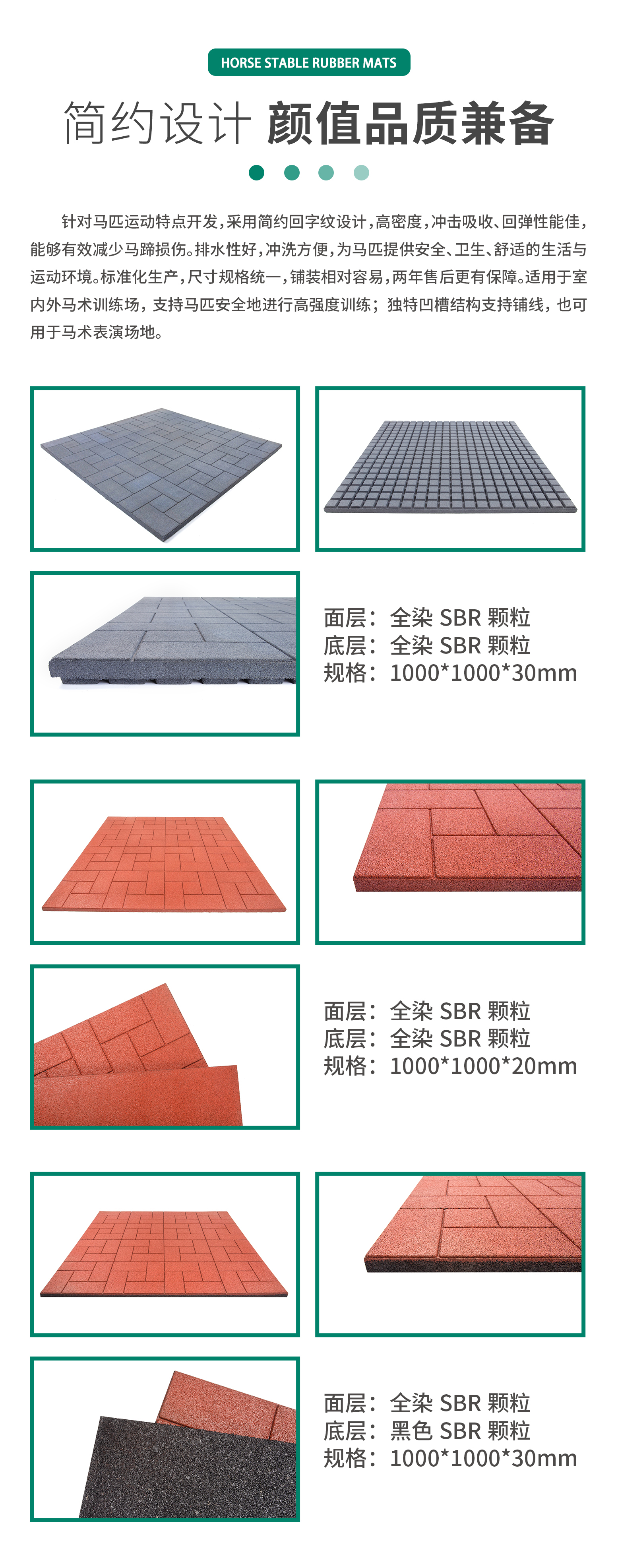 马场垫-介绍