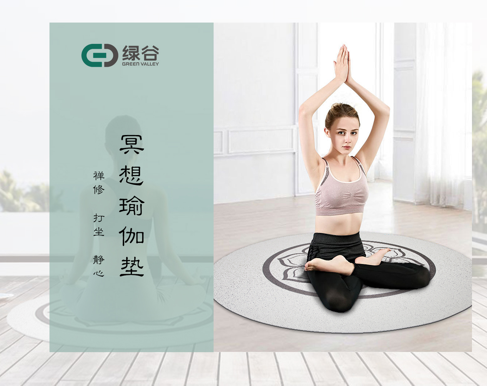 冥想垫---标题