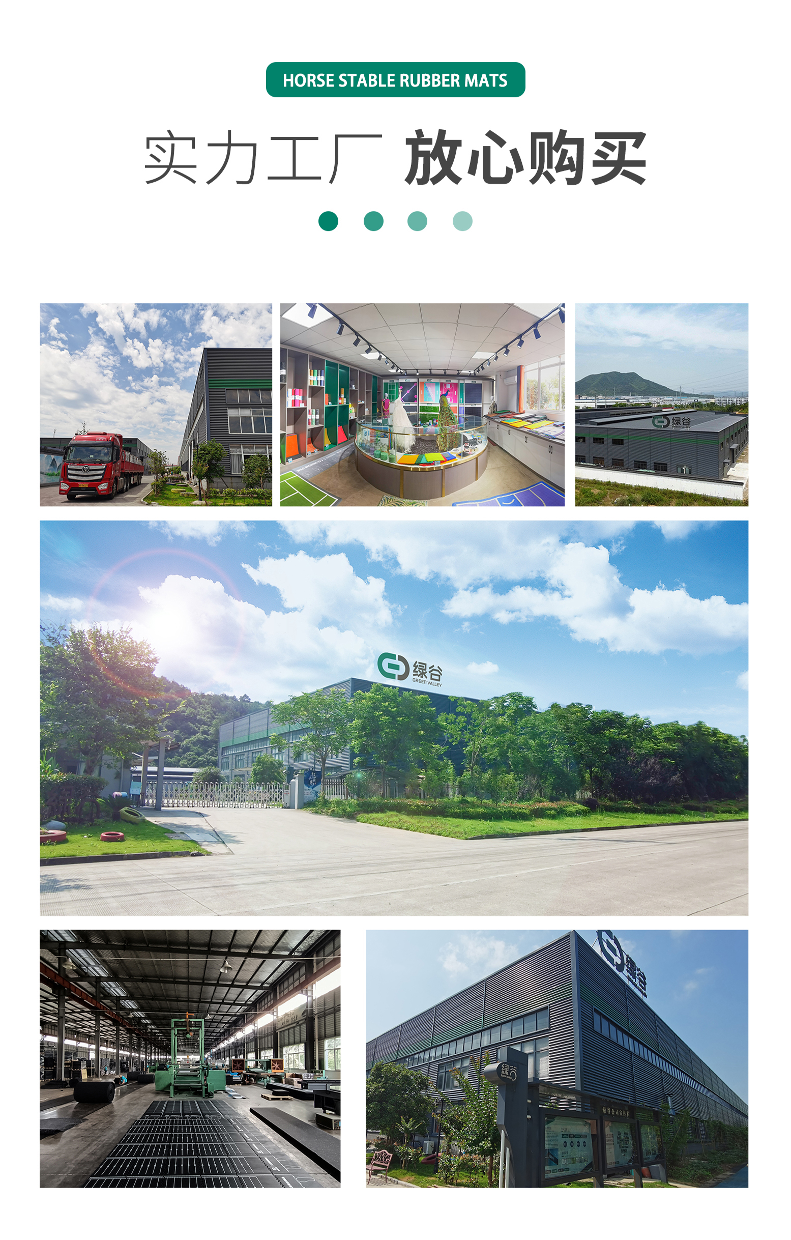 马场垫-工厂展示