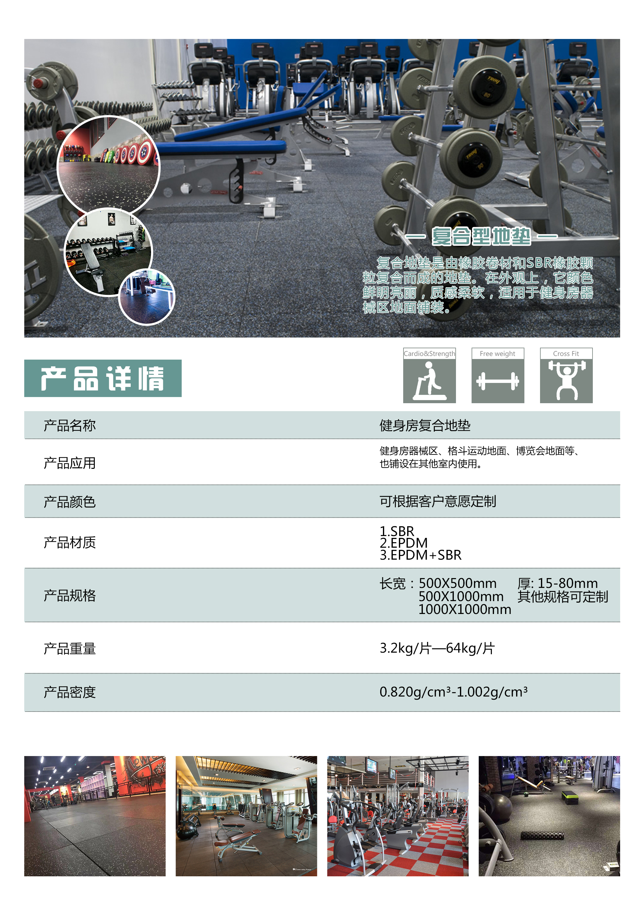 橡胶地垫详情页国内2