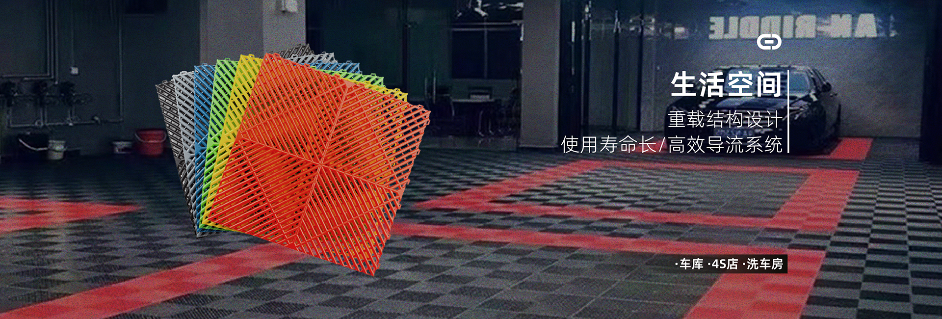 生活空间