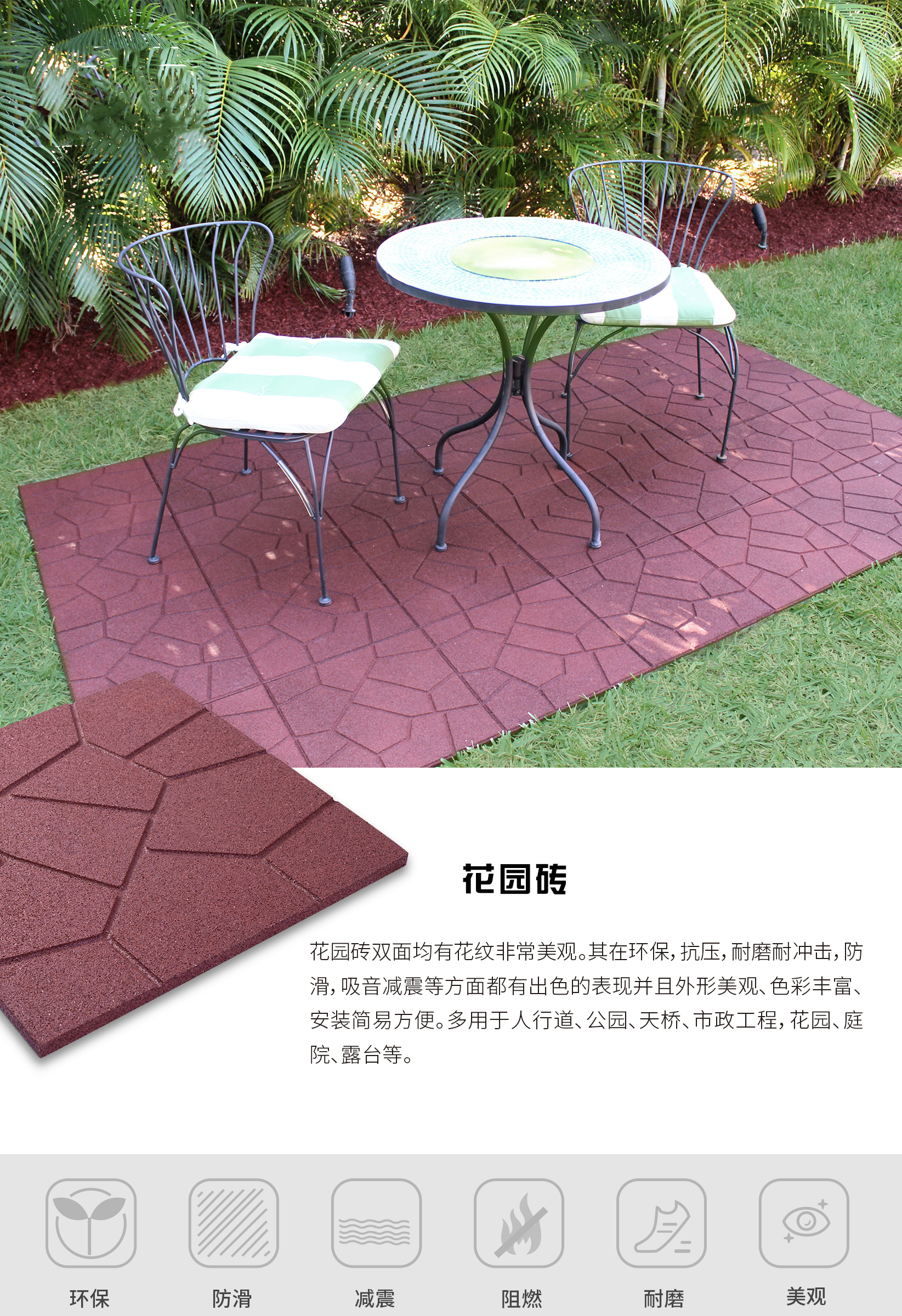 A-中文--花园砖1