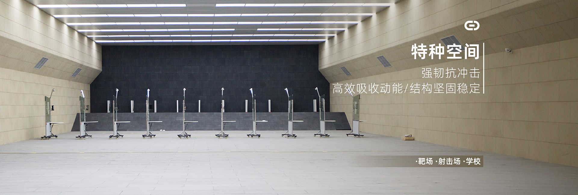 特种空间